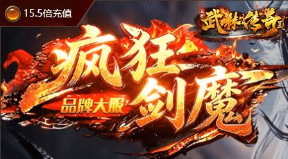 热门传奇版本推荐
