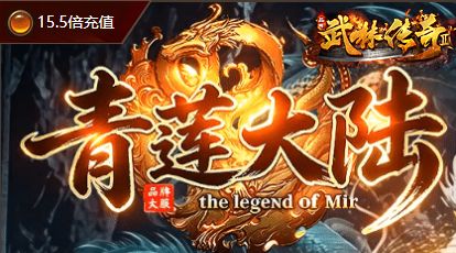 战神传奇