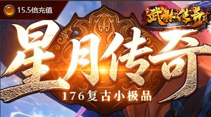 烈焰传奇
